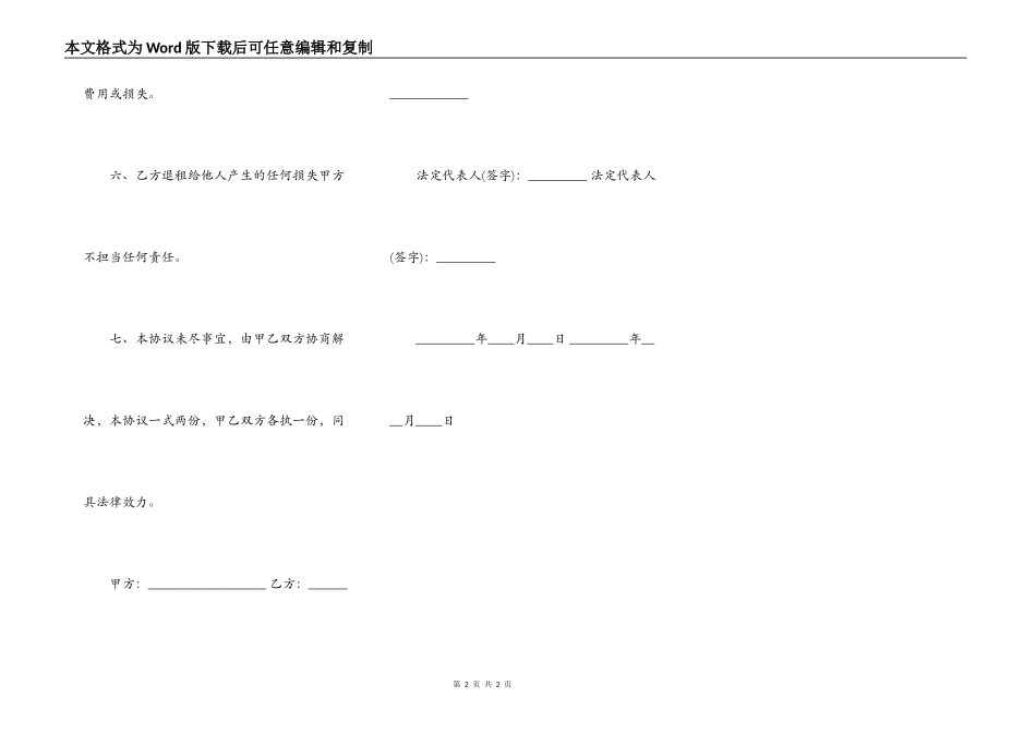 深圳商铺出租合同范文_第2页