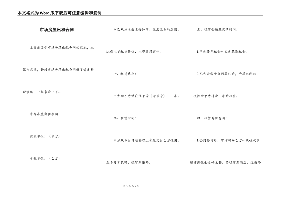 市场房屋出租合同_第1页