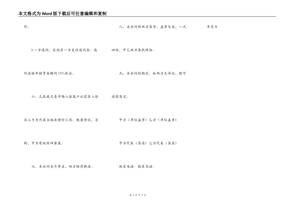 市场房屋出租合同_第3页