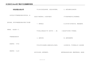 市场房屋出租合同