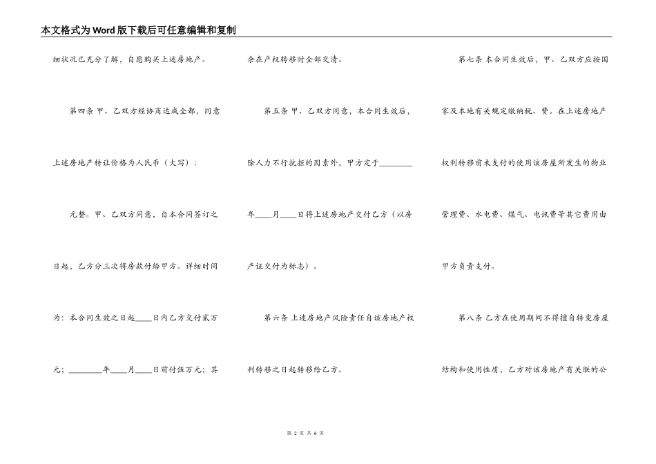 售房通用版合同书_第2页