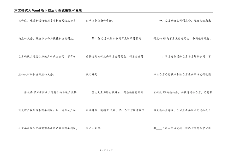 售房通用版合同书_第3页