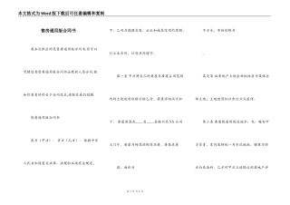售房通用版合同书