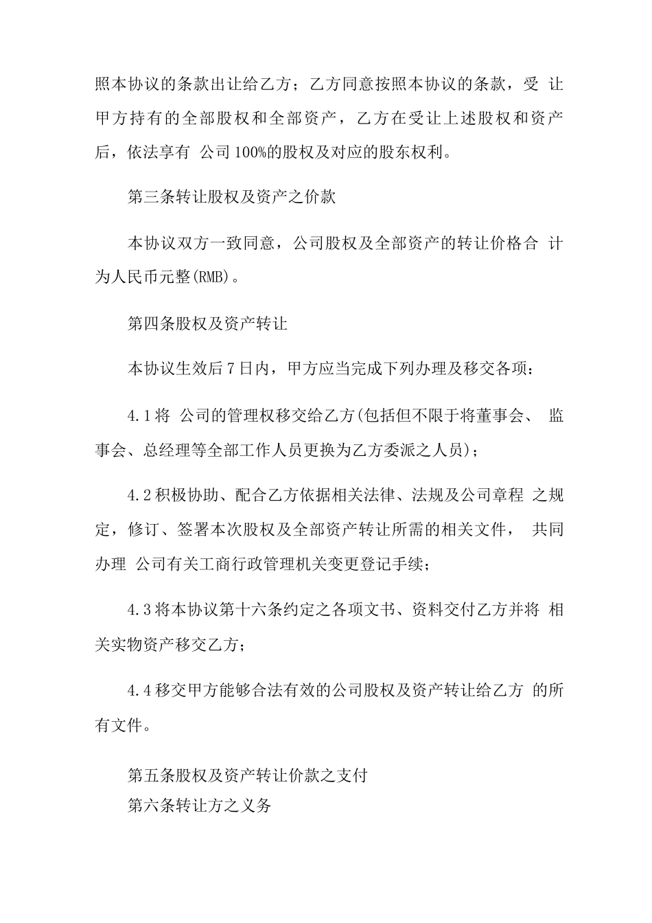 公司收购合同4篇_第3页