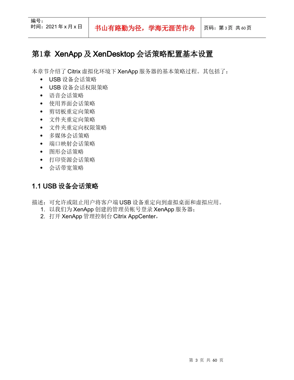 PoC手册-2具体测试-Lab02策略配置与会话管理_第3页