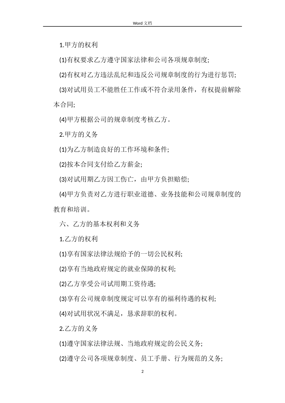 2022新版劳动合同范本_第2页