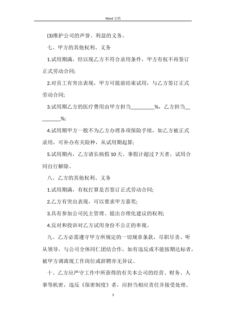 2022新版劳动合同范本_第3页