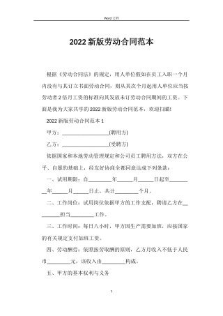 2022新版劳动合同范本