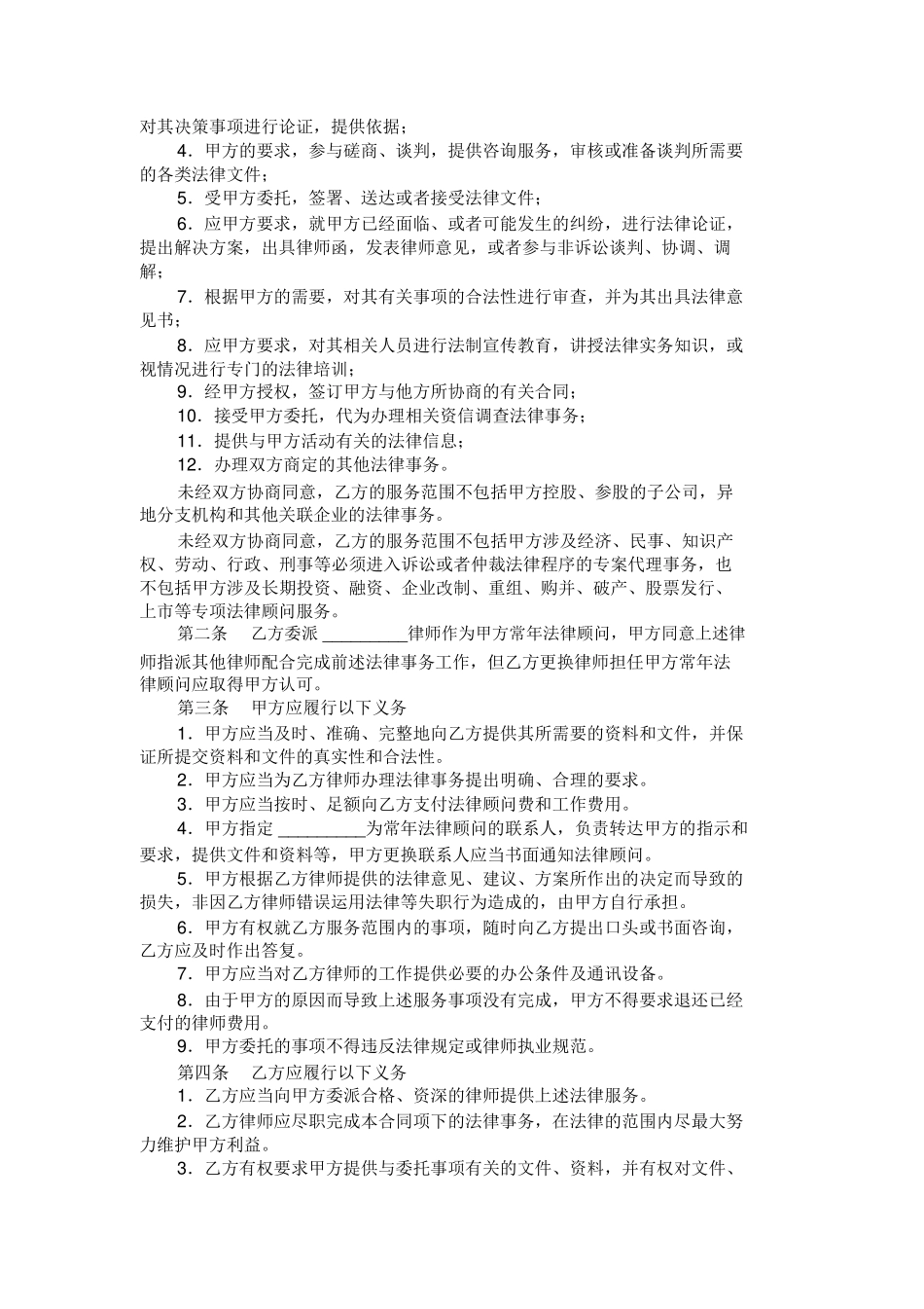 常年法律顾问合同范本_第2页