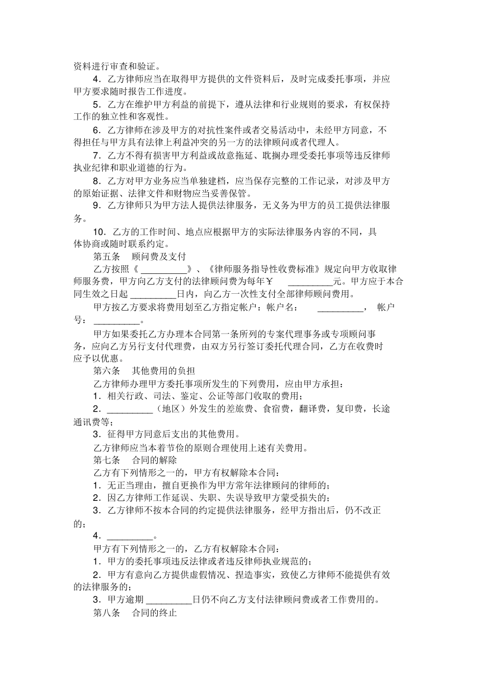 常年法律顾问合同范本_第3页