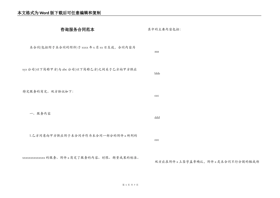 咨询服务合同范本_第1页