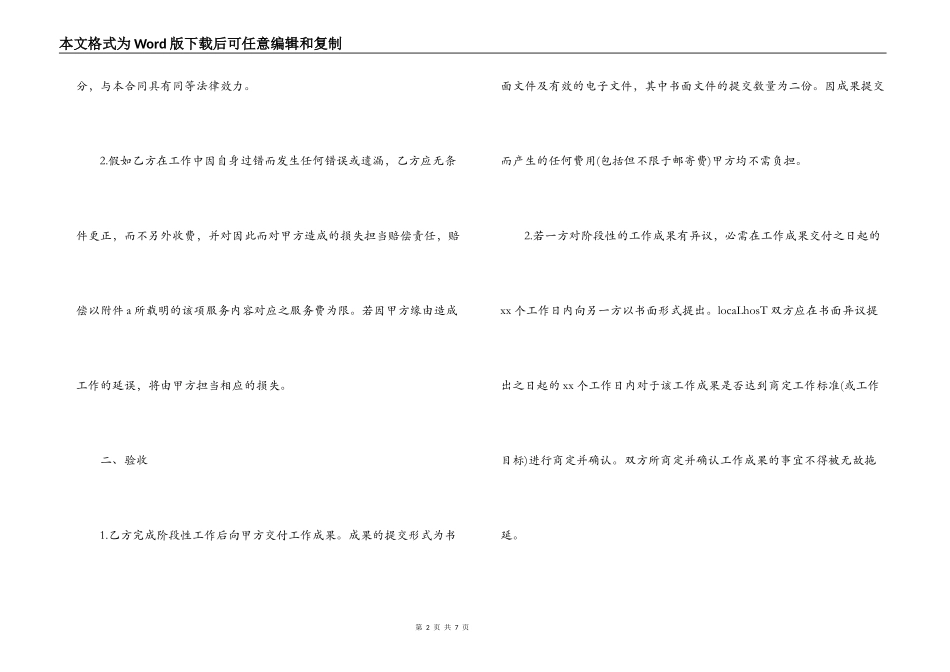咨询服务合同范本_第2页