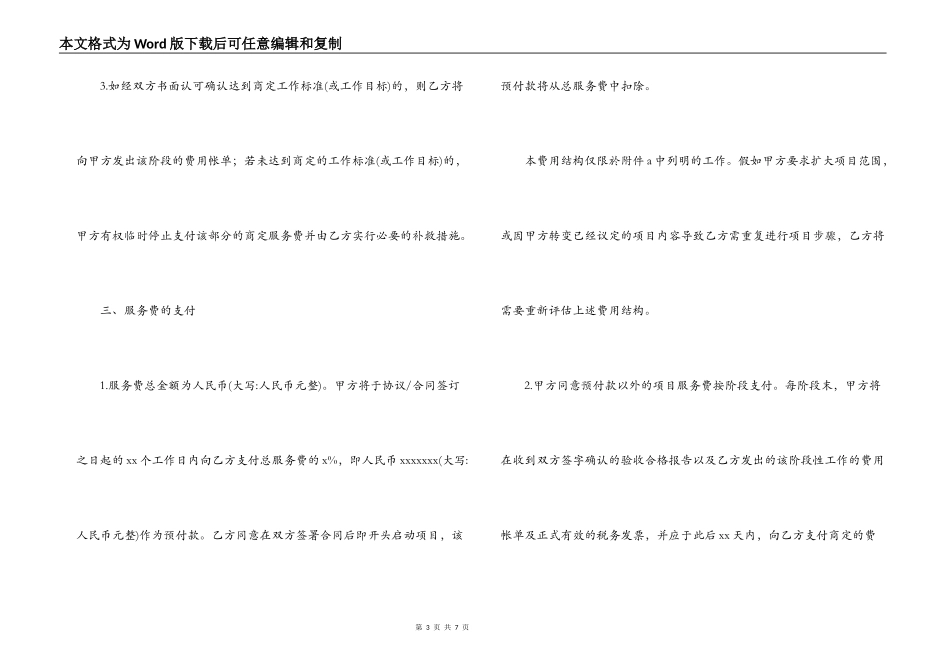 咨询服务合同范本_第3页