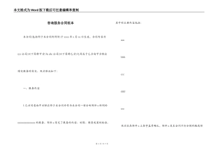 咨询服务合同范本
