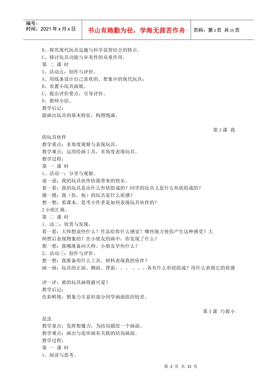 Lingnanban美术教案3ce_第2页