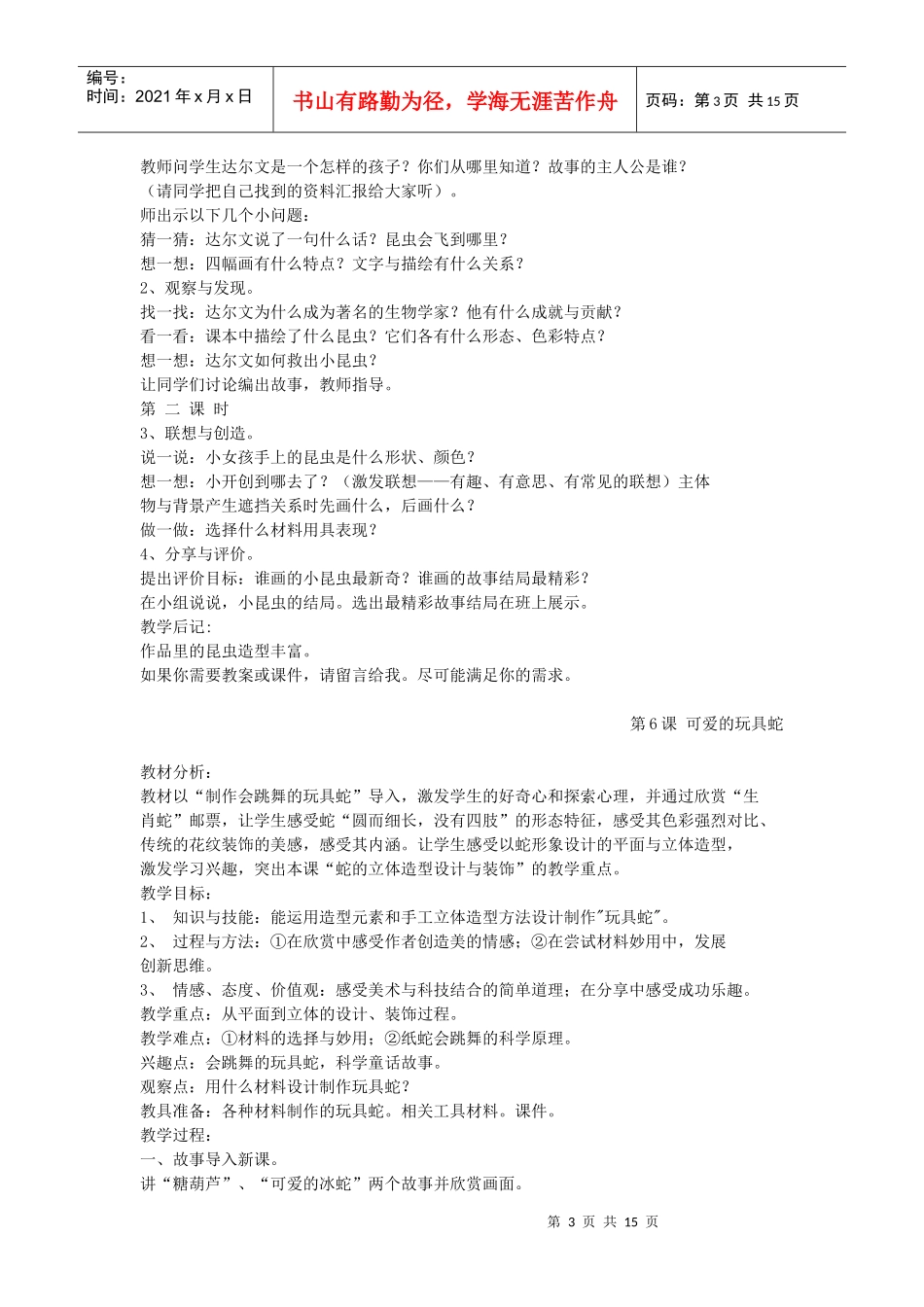 Lingnanban美术教案3ce_第3页