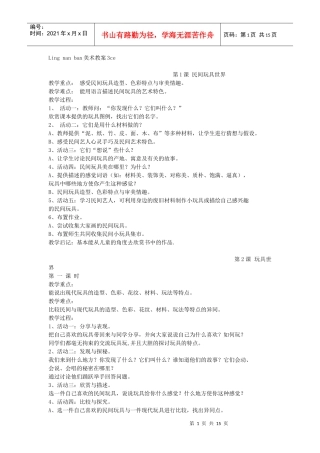 Lingnanban美术教案3ce