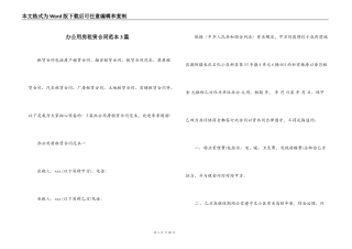 办公用房租赁合同范本3篇