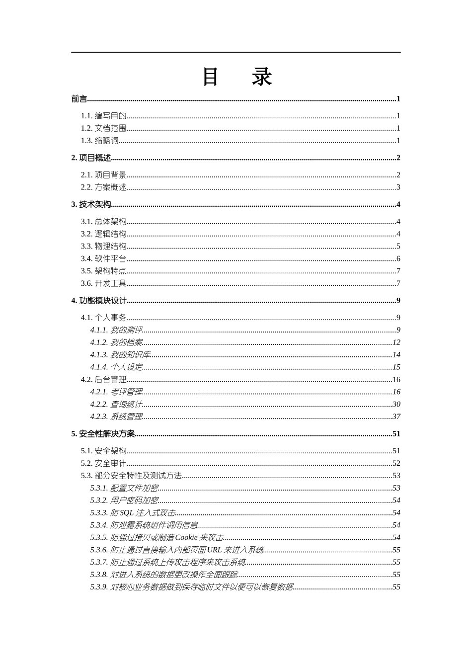 SmartExam2010在线考试项目标准方案_第3页