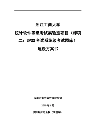 SmartExam2010在线考试项目标准方案