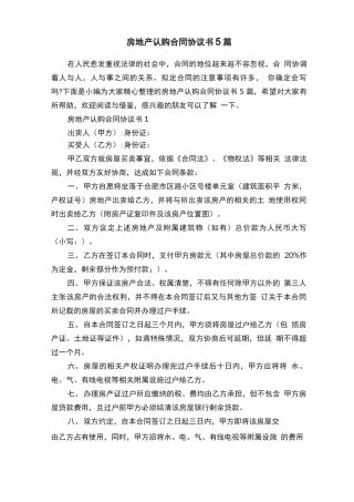 房地产认购合同协议书5篇