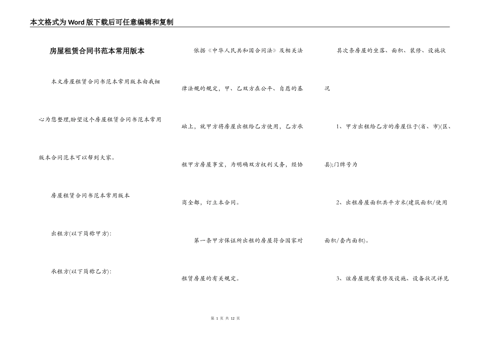 房屋租赁合同书范本常用版本_第1页