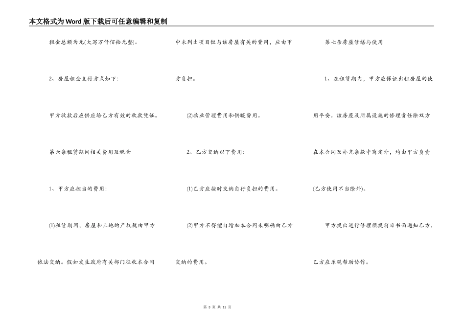 房屋租赁合同书范本常用版本_第3页