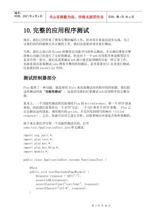 play手把手教你创建一个博客项目-10完整的应用程序测试