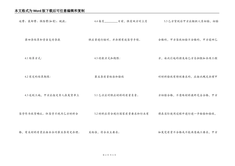 最新建筑材料供货合同_第2页