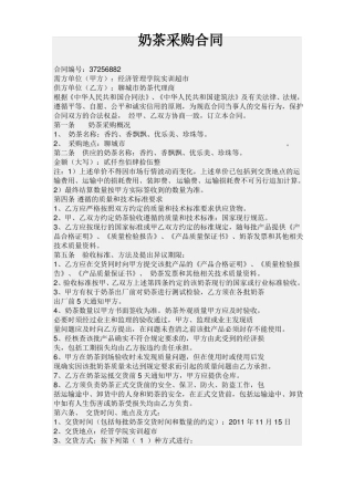 奶茶采购合同1