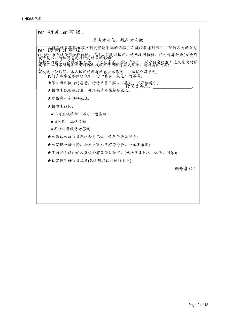 UNI068市场调研问卷_第2页