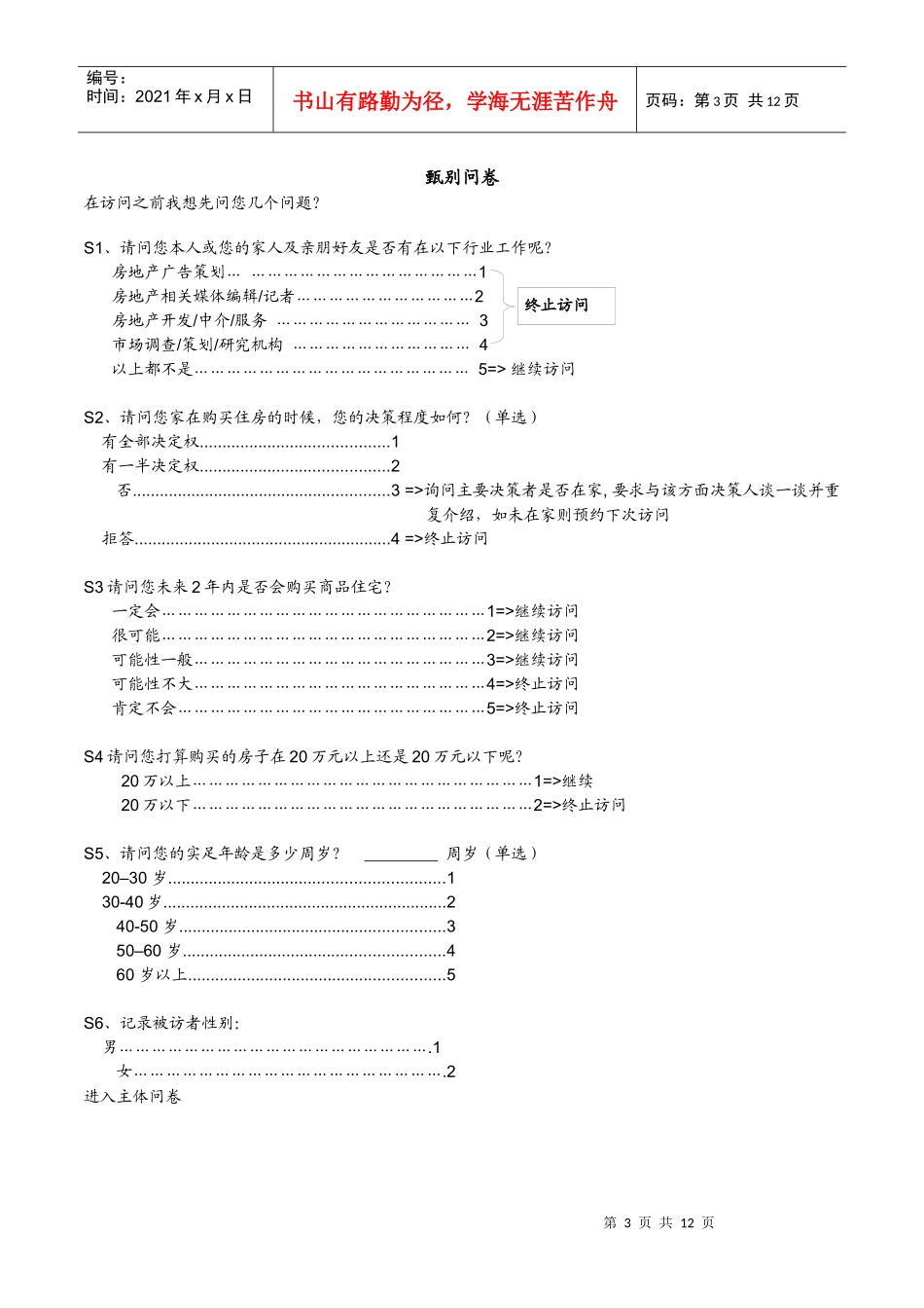 UNI068市场调研问卷_第3页