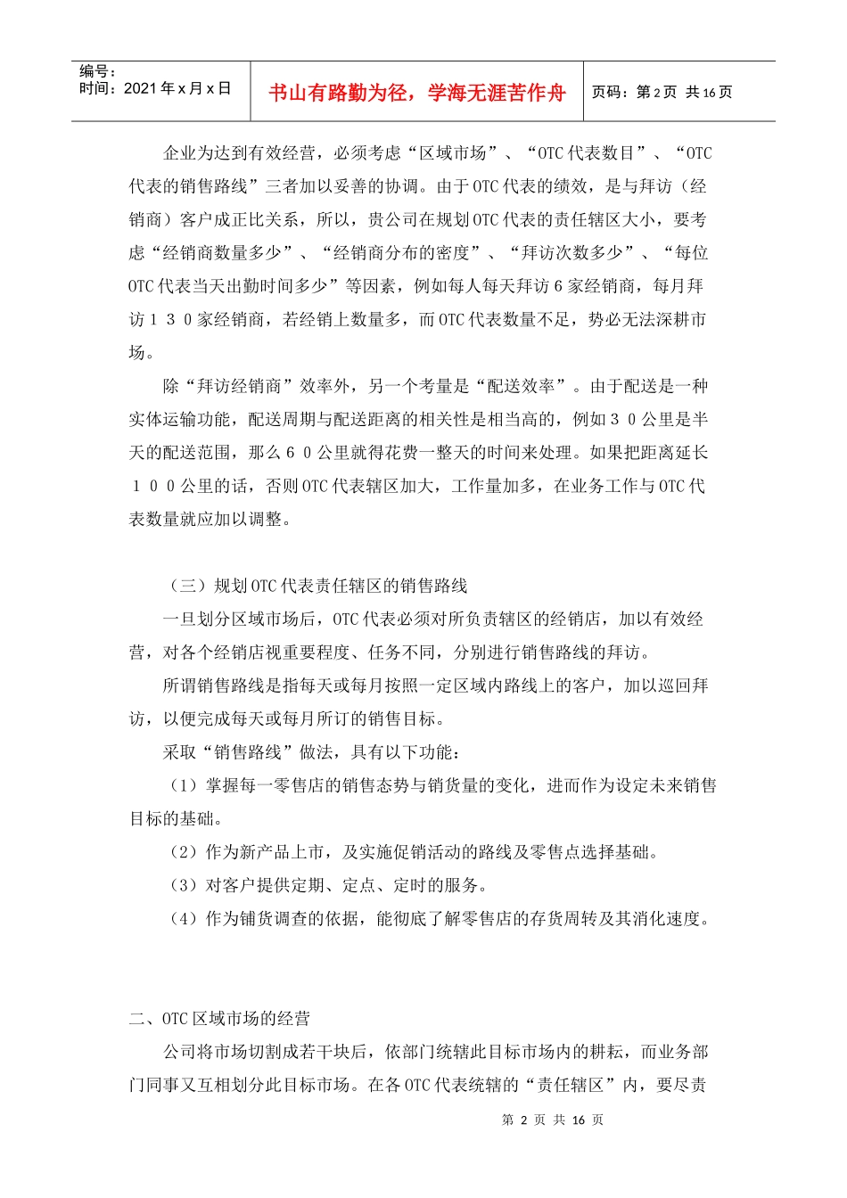 OTC经理必读资料_第2页