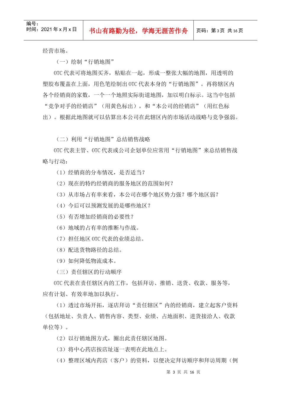 OTC经理必读资料_第3页