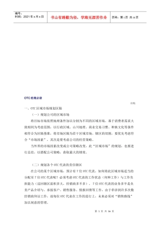 OTC经理必读资料
