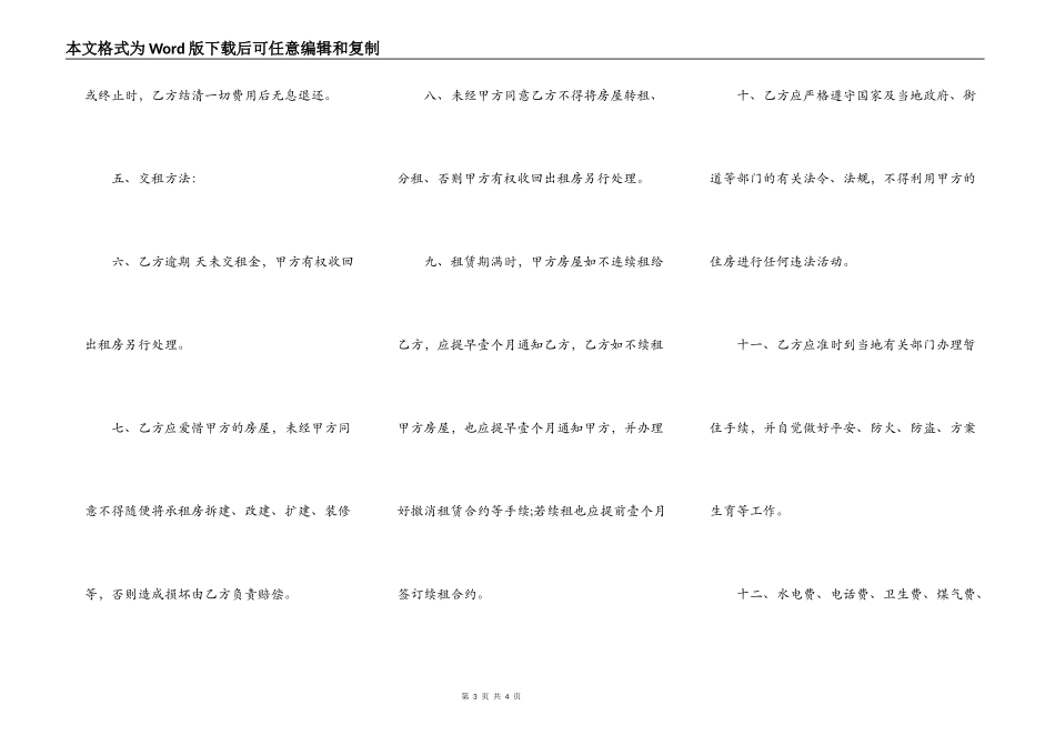 关于续租房屋合同范本_第3页