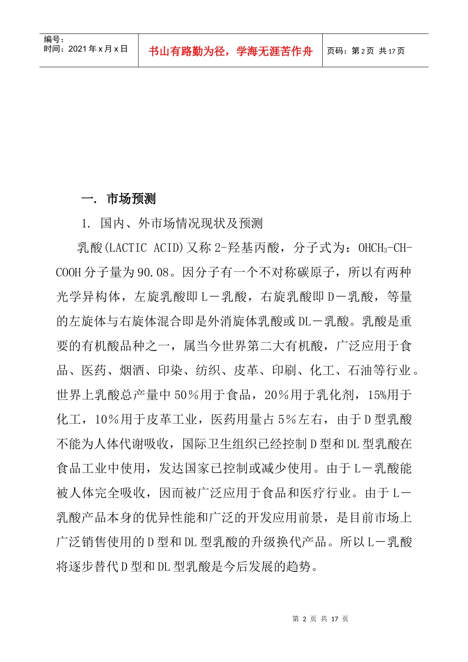 L-乳酸项目建议书-1[2]_第2页