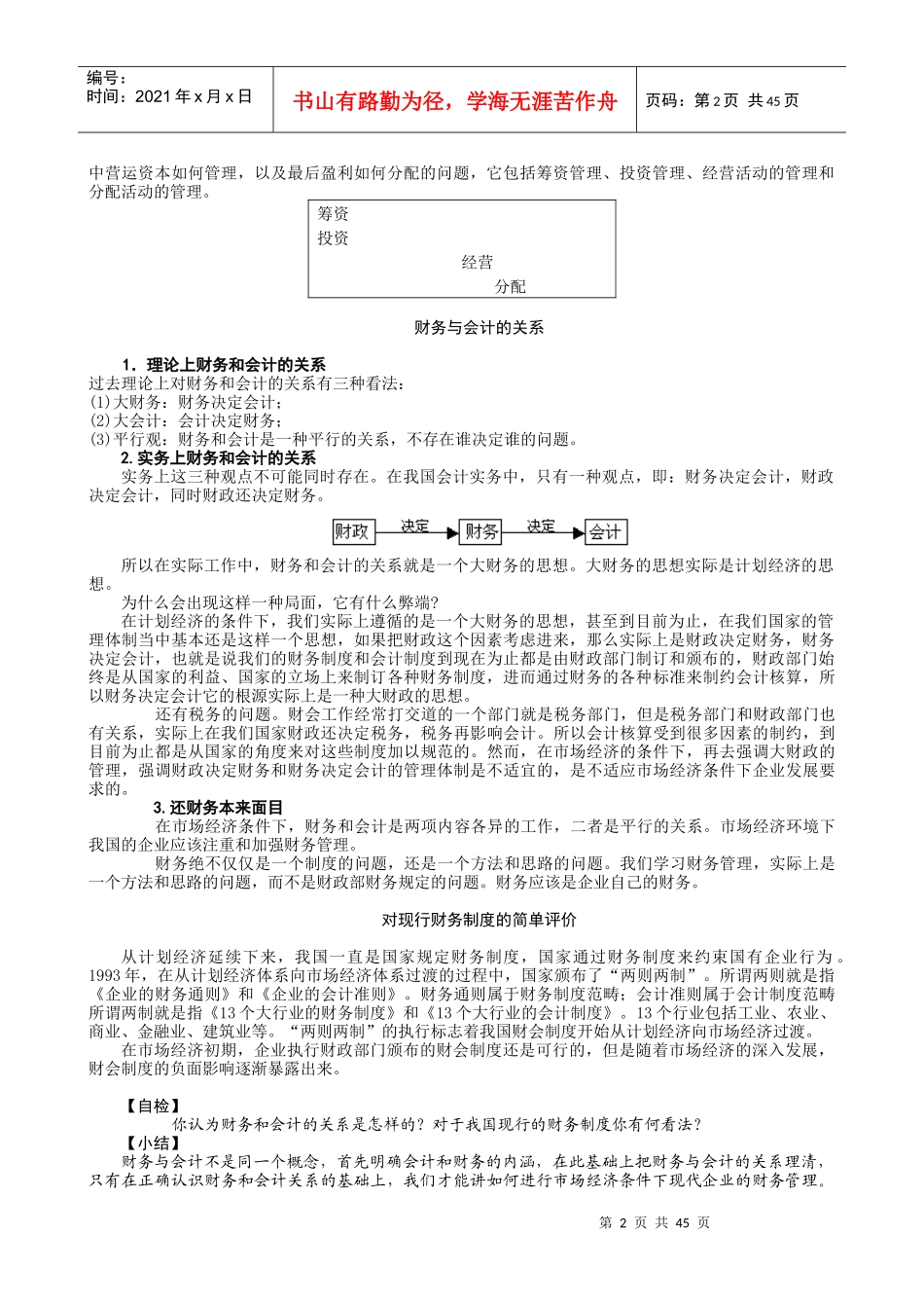 MBA全景教程之六__公司财务管理_第2页