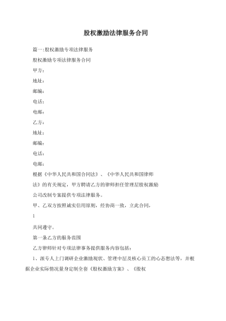 股权激励法律服务合同