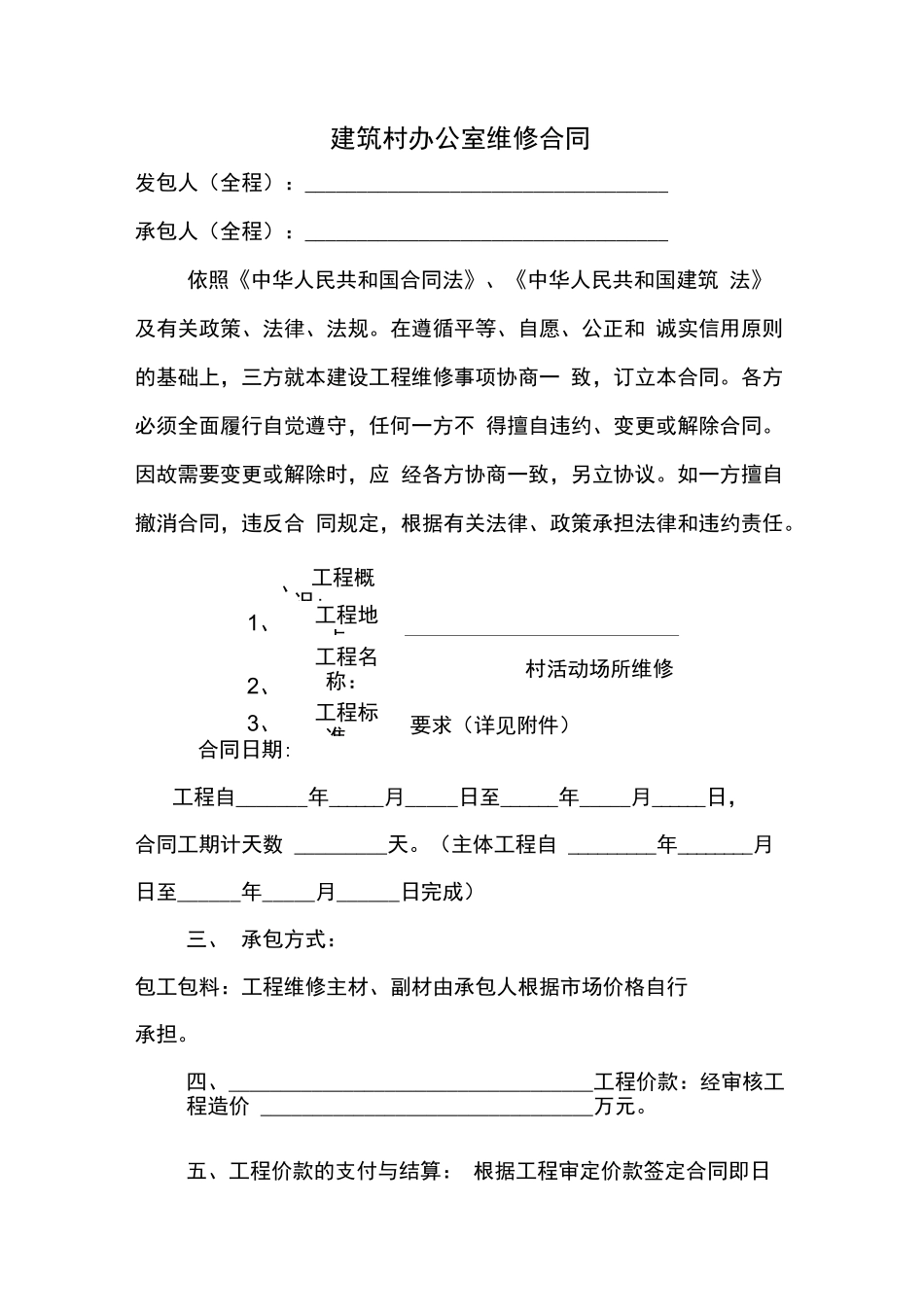 村级组织活动场所维修合同_第2页