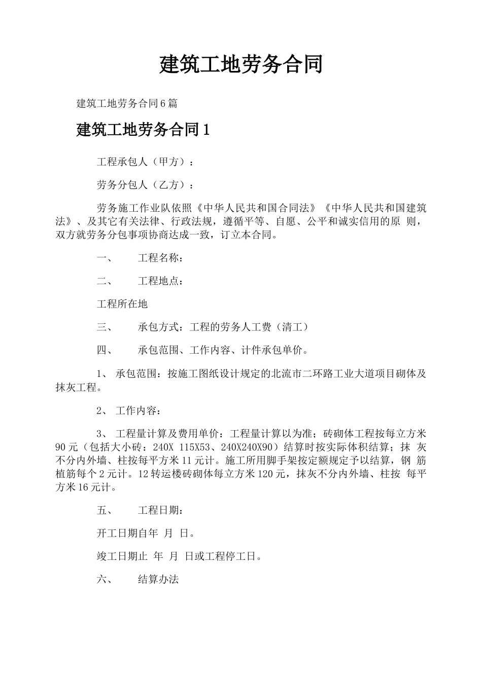 建筑工地劳务合同_第1页