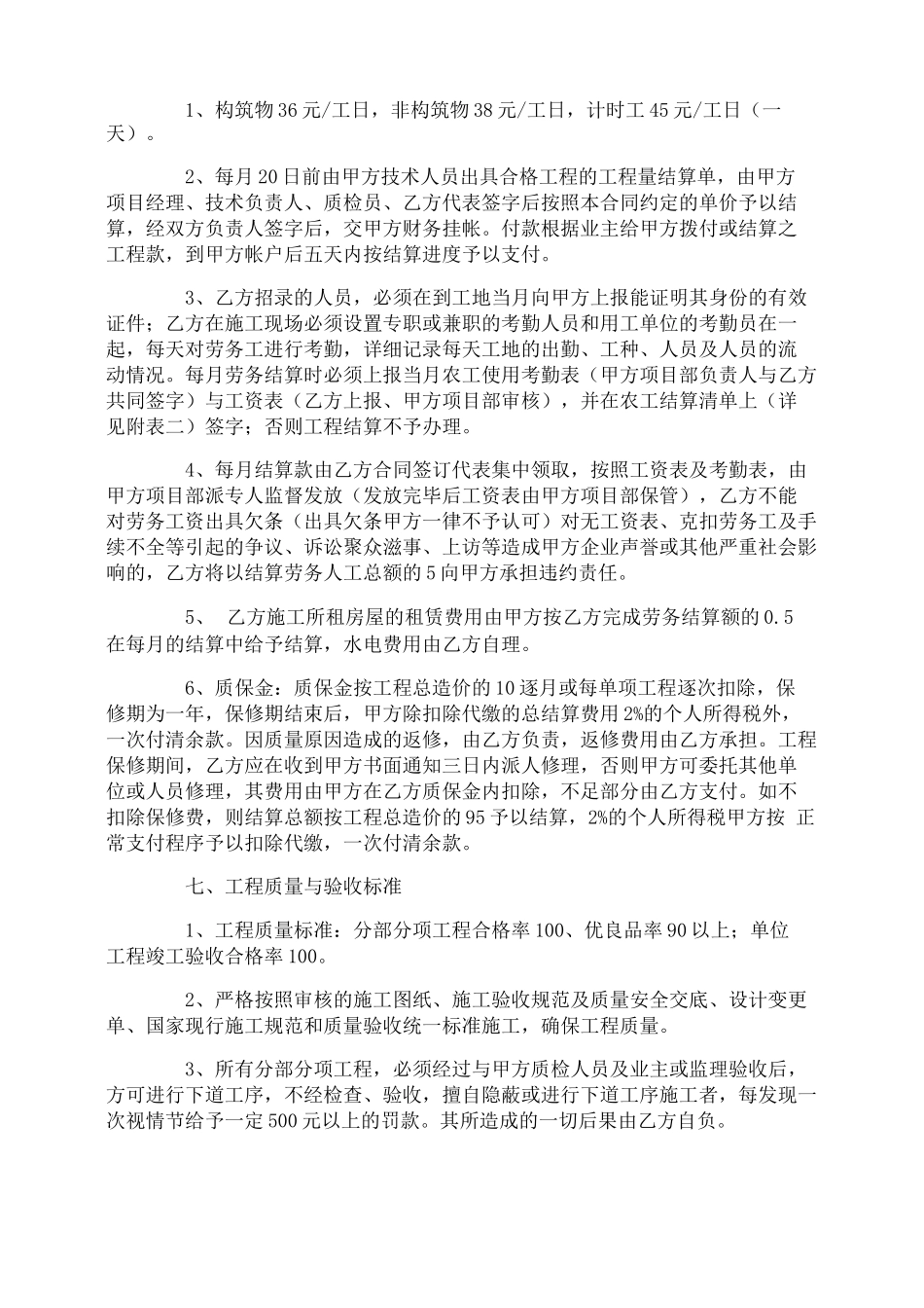 建筑工地劳务合同_第2页