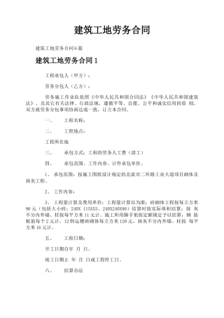 建筑工地劳务合同