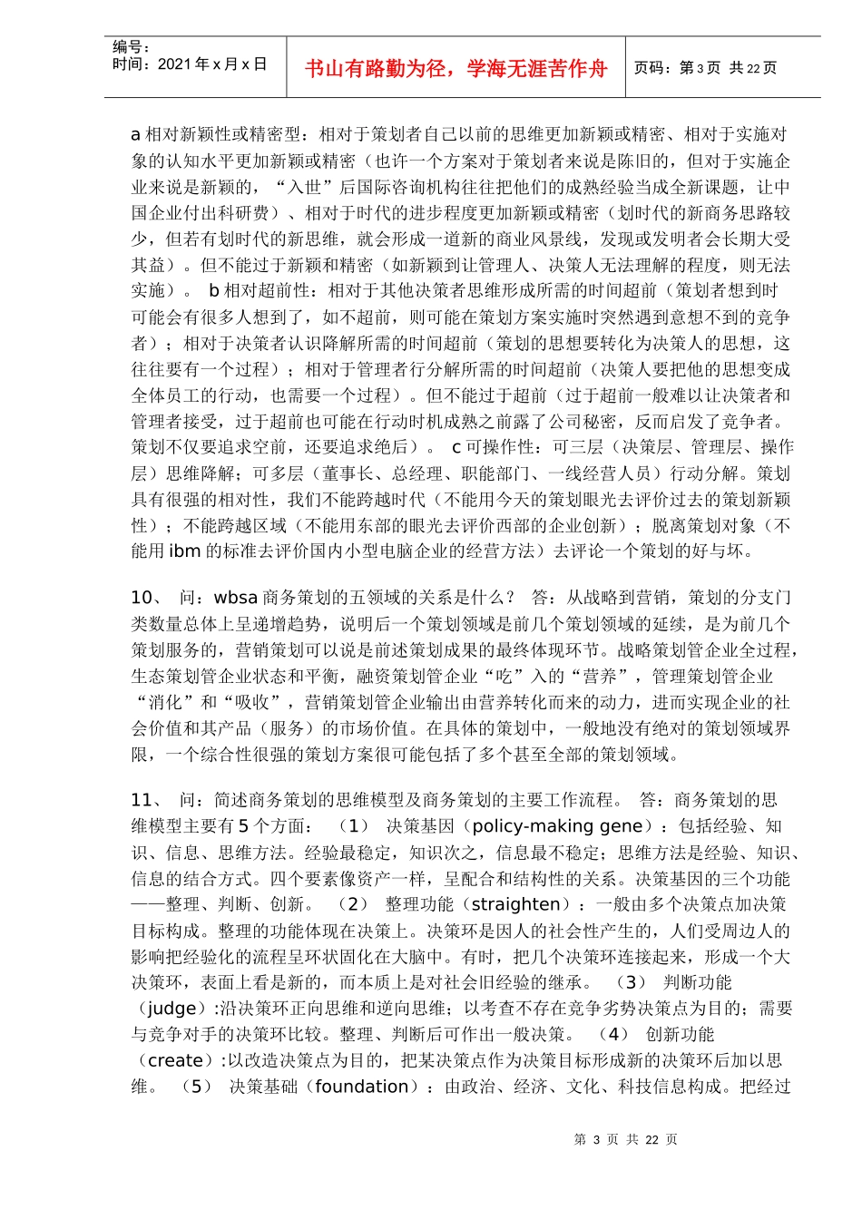 WBSA商务策划核心教程要点百问(1)_第3页