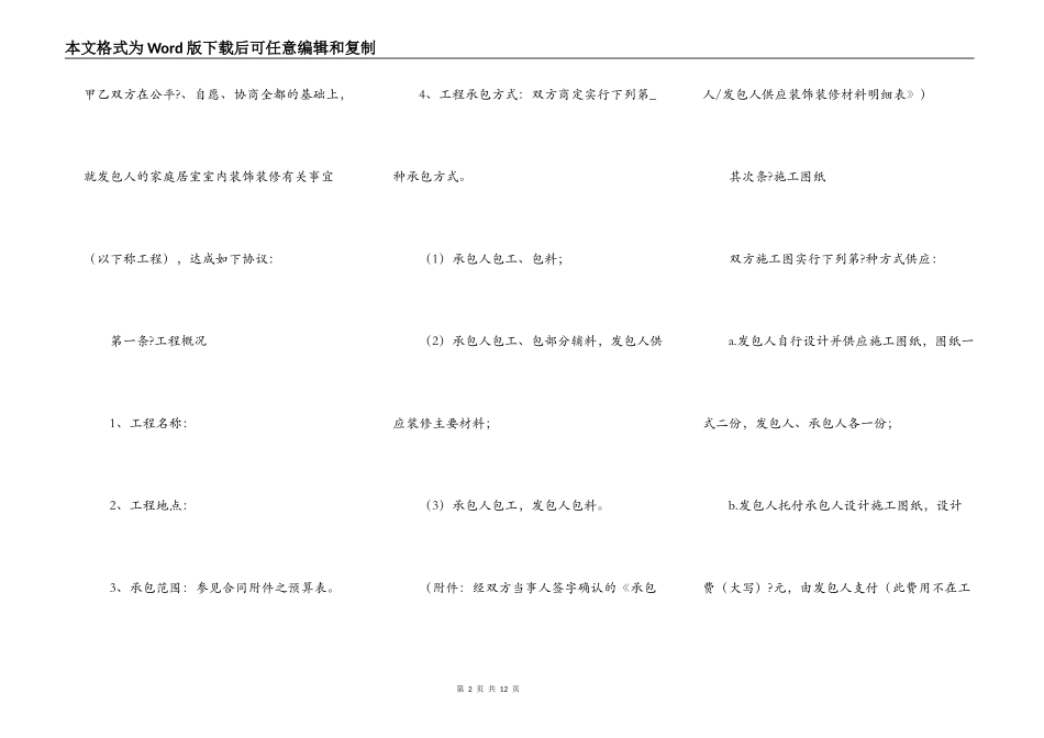 室内装修合同详细版模板_第2页