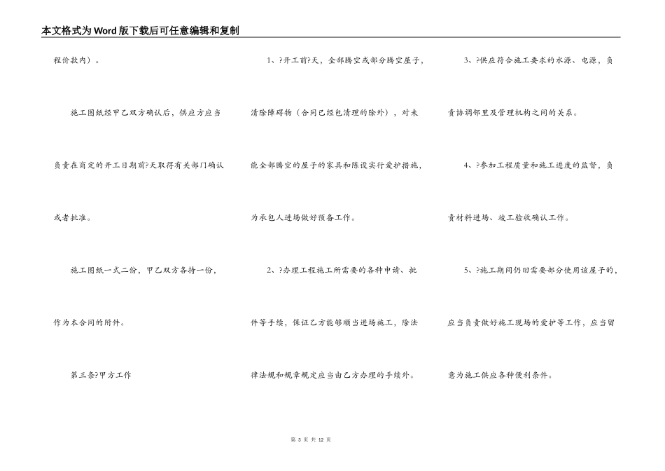 室内装修合同详细版模板_第3页