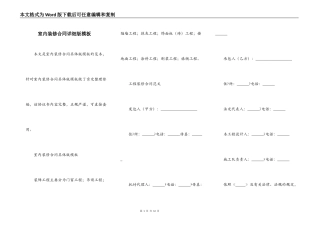 室内装修合同详细版模板