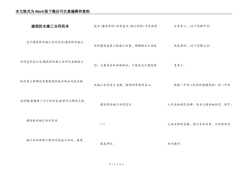 建筑防水施工合同范本_第1页