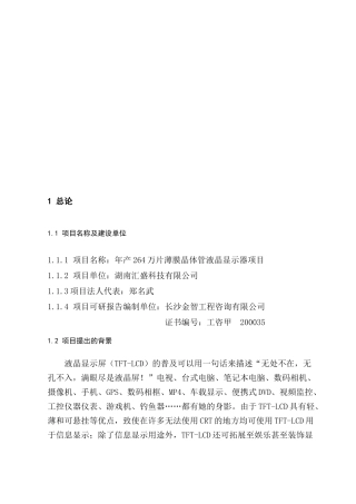 LCD可行性研究报告