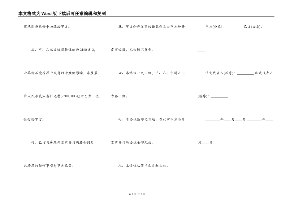 房屋名额转让合同标准范本_第2页